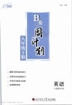 2019年B卷周計劃八年級英語下冊人教版