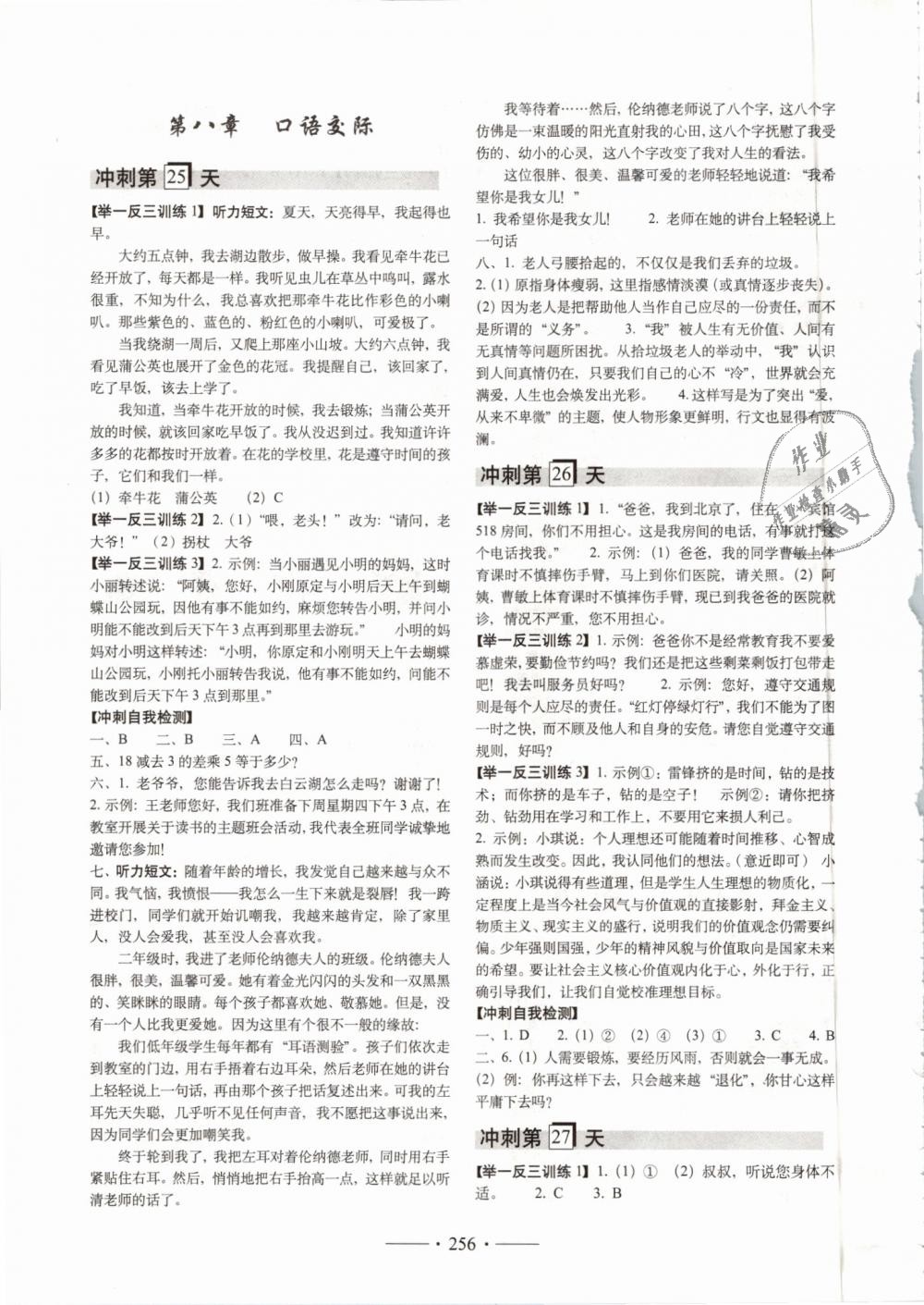 2019年小考必備考前沖刺46天六年級(jí)語(yǔ)文下冊(cè) 第9頁(yè)