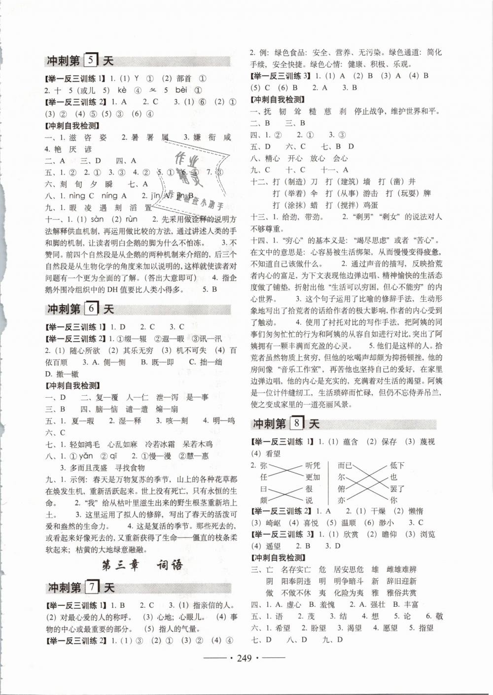 2019年小考必备考前冲刺46天六年级语文下册 第2页