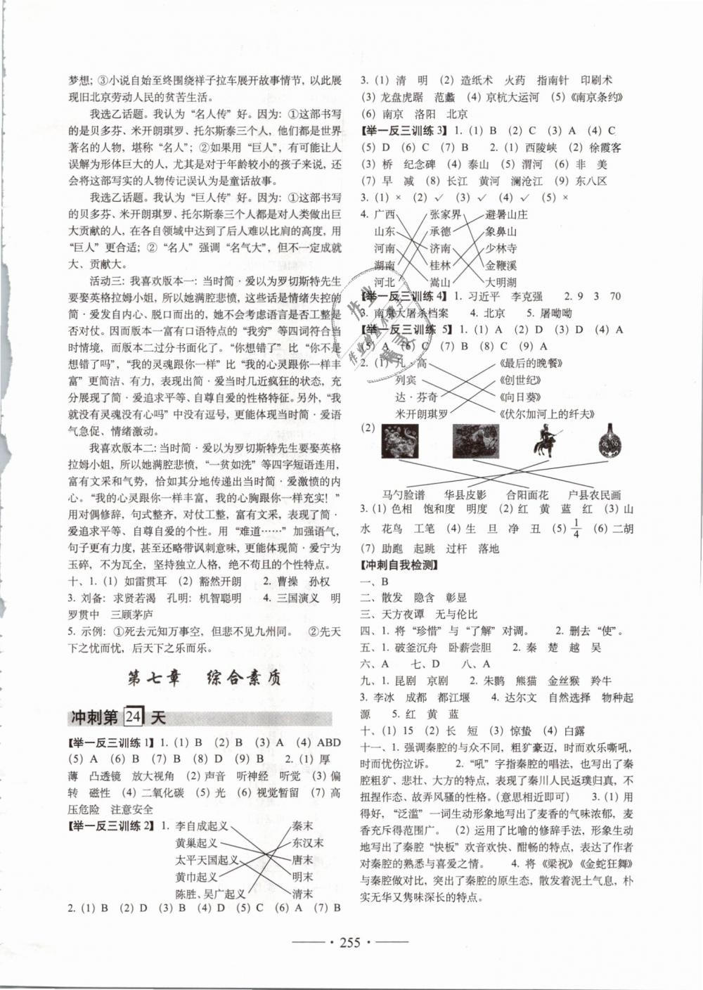 2019年小考必備考前沖刺46天六年級語文下冊 第8頁