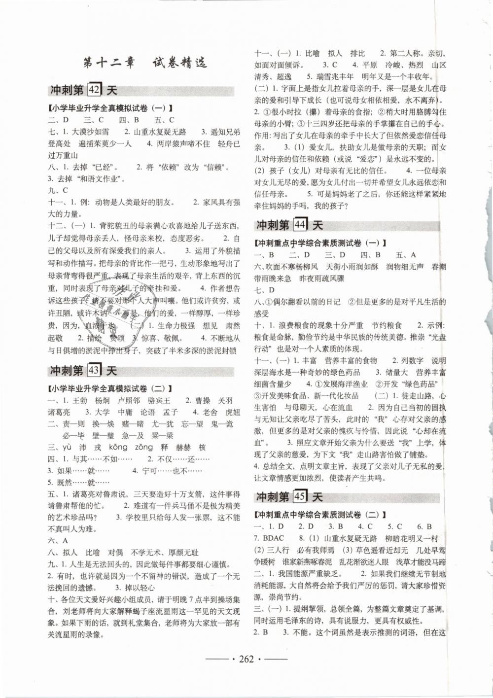 2019年小考必備考前沖刺46天六年級語文下冊 第15頁