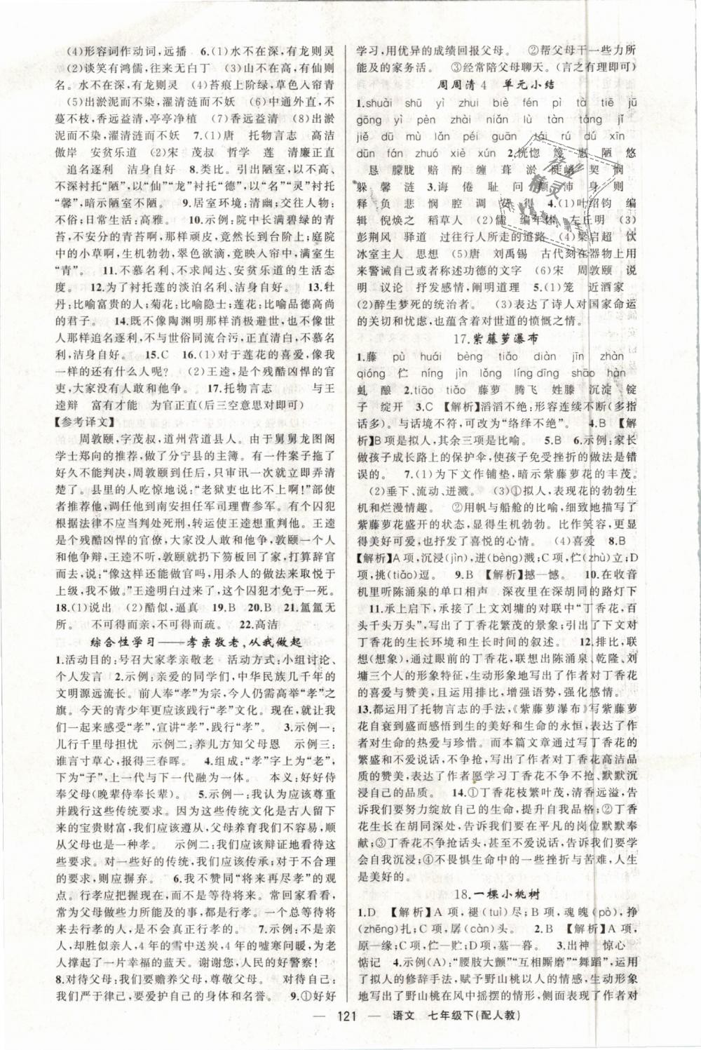 2019年四清導(dǎo)航七年級語文下冊人教版 第7頁