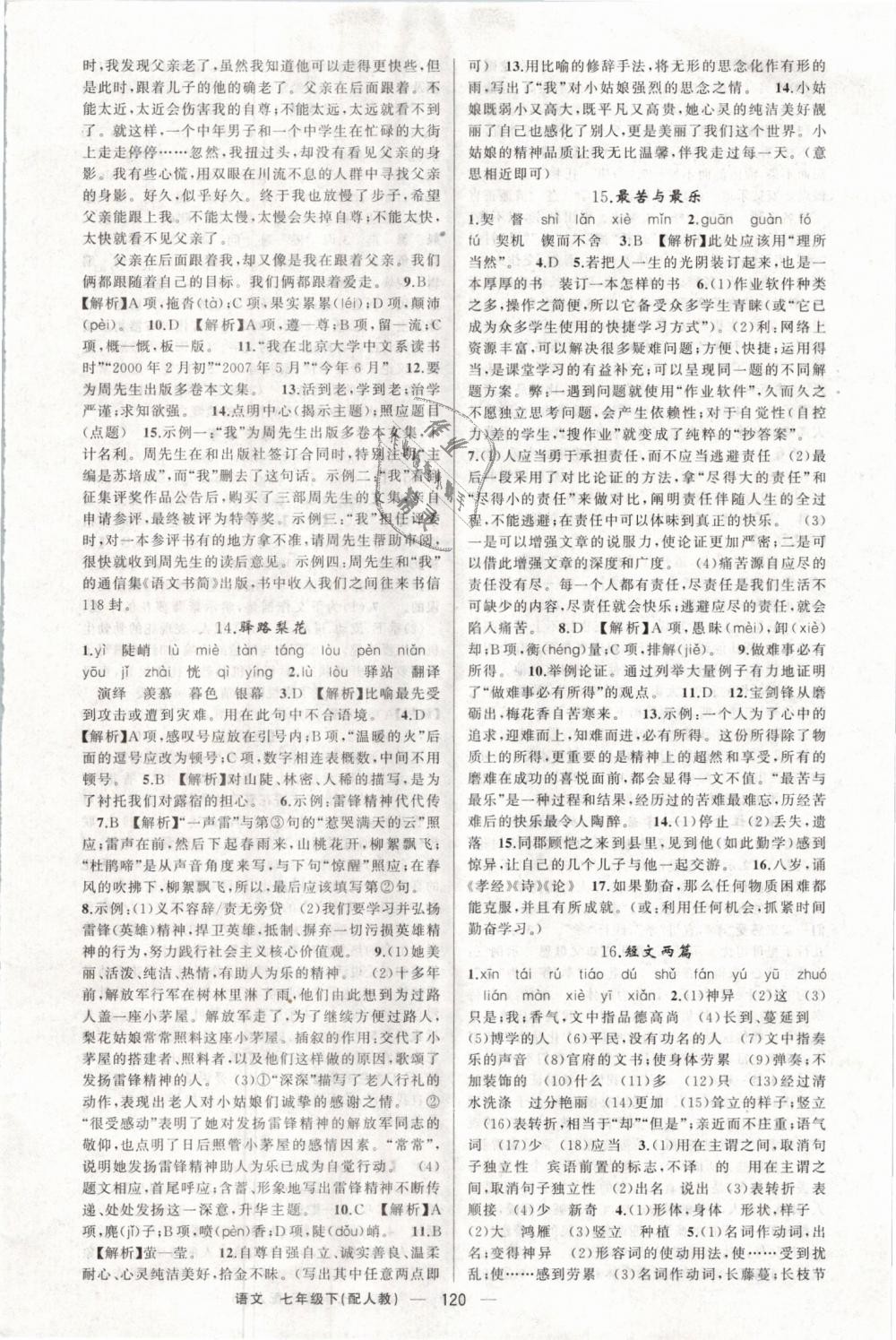 2019年四清導(dǎo)航七年級(jí)語文下冊(cè)人教版 第6頁