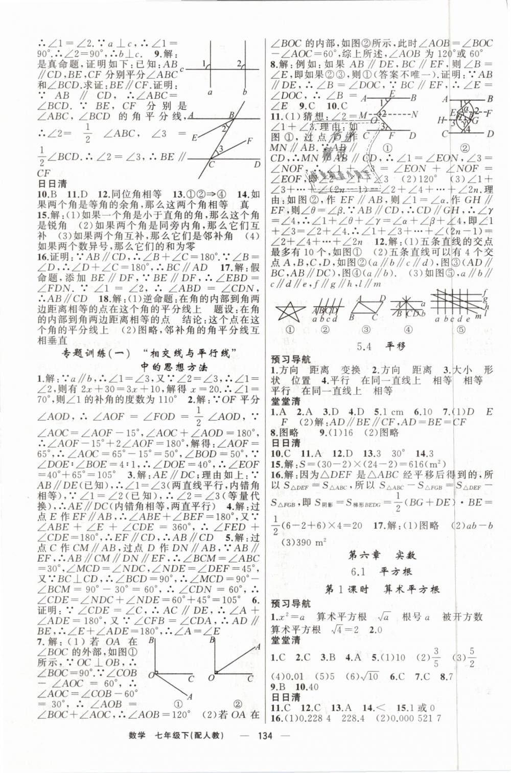 2019年四清導(dǎo)航七年級數(shù)學下冊人教版 第3頁