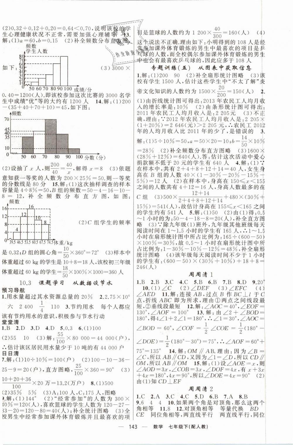 2019年四清導(dǎo)航七年級(jí)數(shù)學(xué)下冊(cè)人教版 第12頁