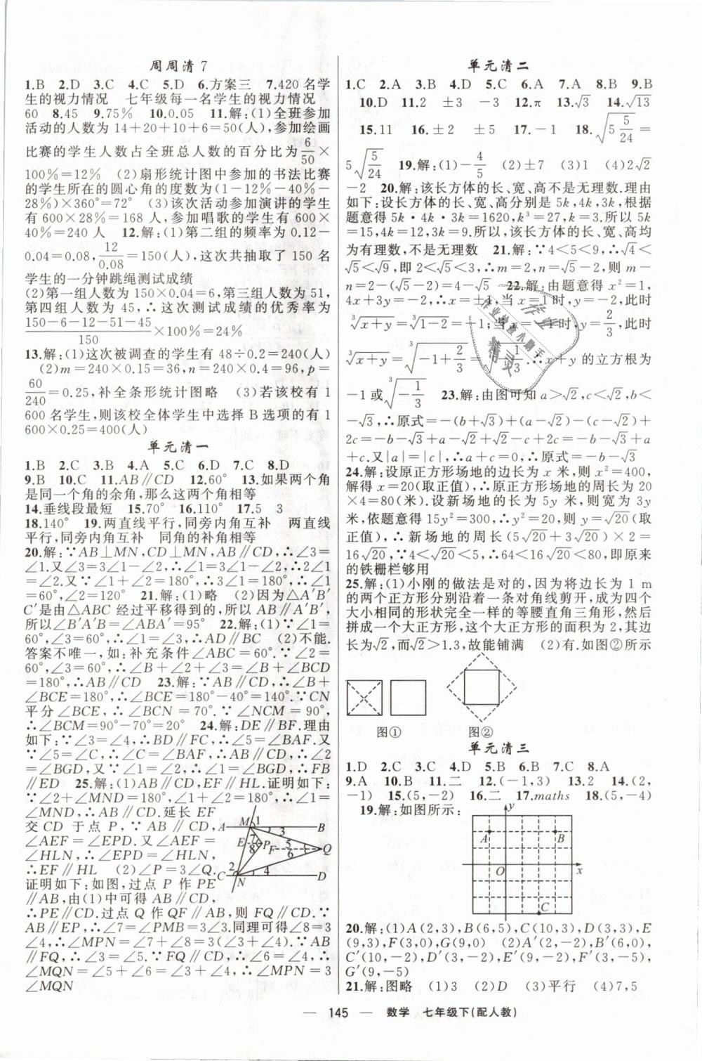 2019年四清導(dǎo)航七年級(jí)數(shù)學(xué)下冊(cè)人教版 第14頁(yè)