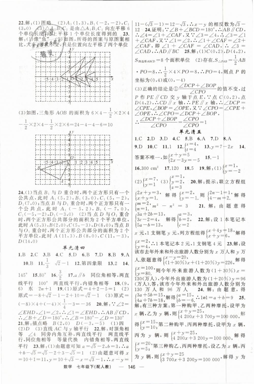 2019年四清導(dǎo)航七年級數(shù)學(xué)下冊人教版 第15頁