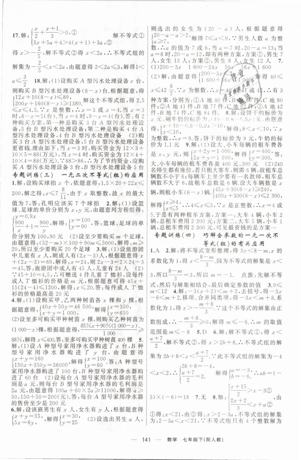 2019年四清導(dǎo)航七年級數(shù)學(xué)下冊人教版 第10頁