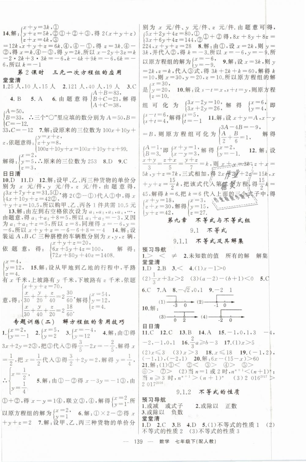 2019年四清導航七年級數(shù)學下冊人教版 第8頁