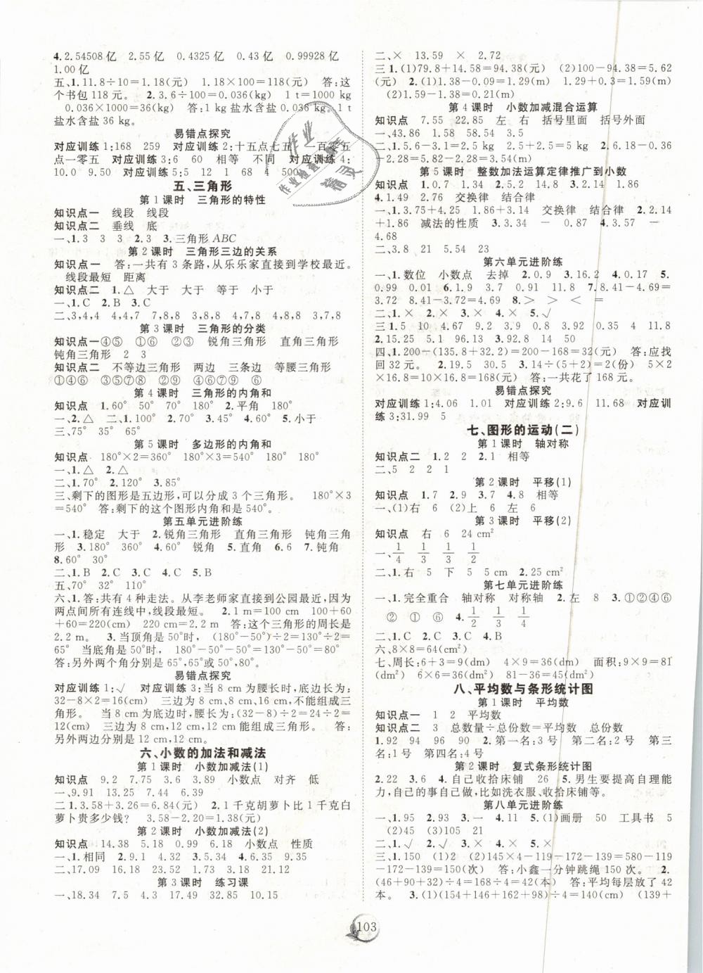 2019年優(yōu)質(zhì)課堂快樂成長四年級數(shù)學(xué)下冊人教版 第3頁