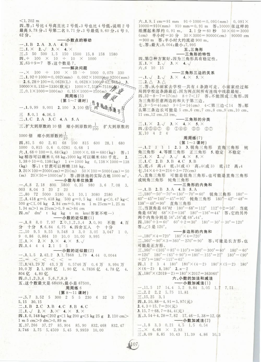 2019年優(yōu)質(zhì)課堂快樂成長四年級(jí)數(shù)學(xué)下冊人教版 第7頁