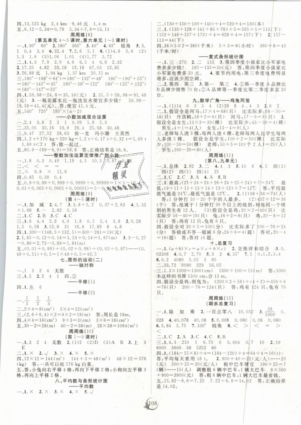 2019年優(yōu)質(zhì)課堂快樂(lè)成長(zhǎng)四年級(jí)數(shù)學(xué)下冊(cè)人教版 第8頁(yè)