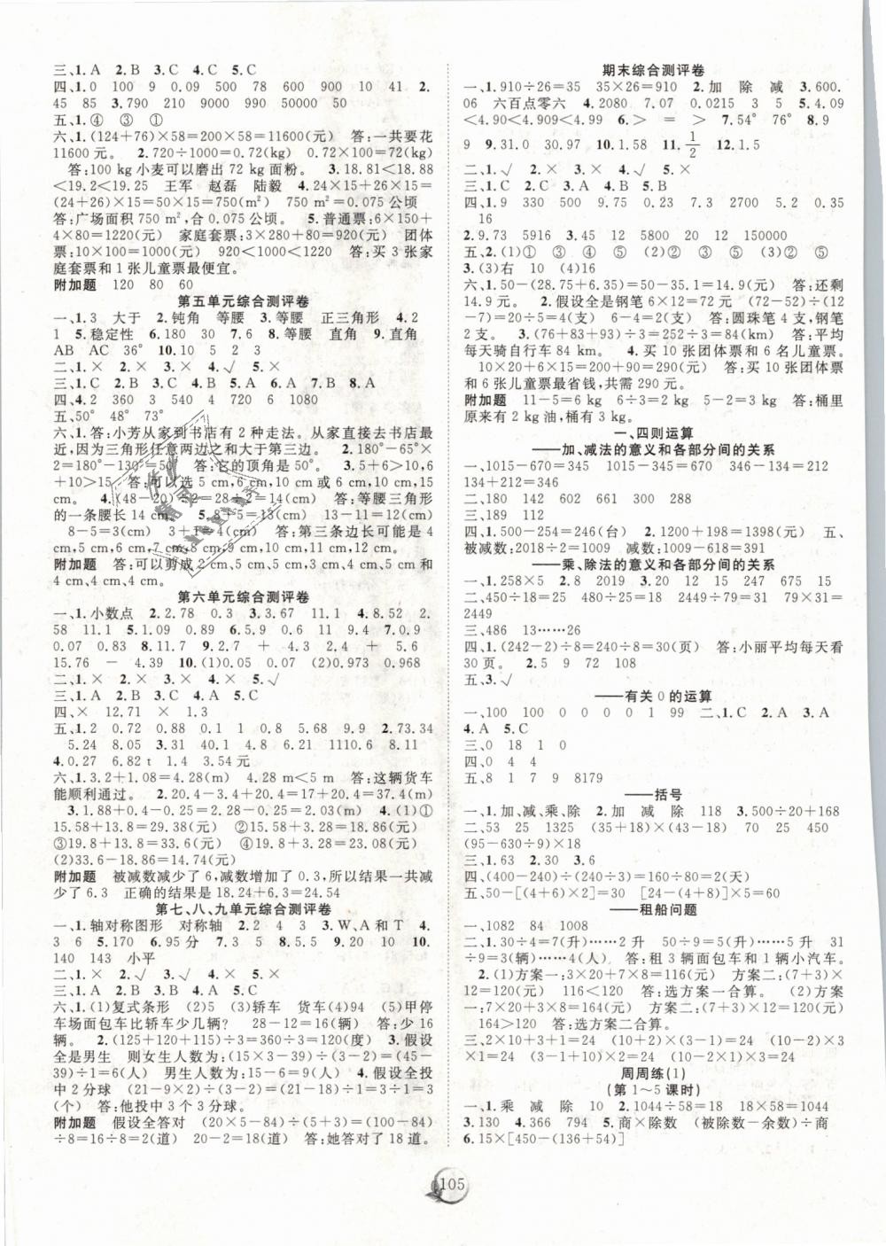 2019年優(yōu)質(zhì)課堂快樂成長四年級數(shù)學(xué)下冊人教版 第5頁