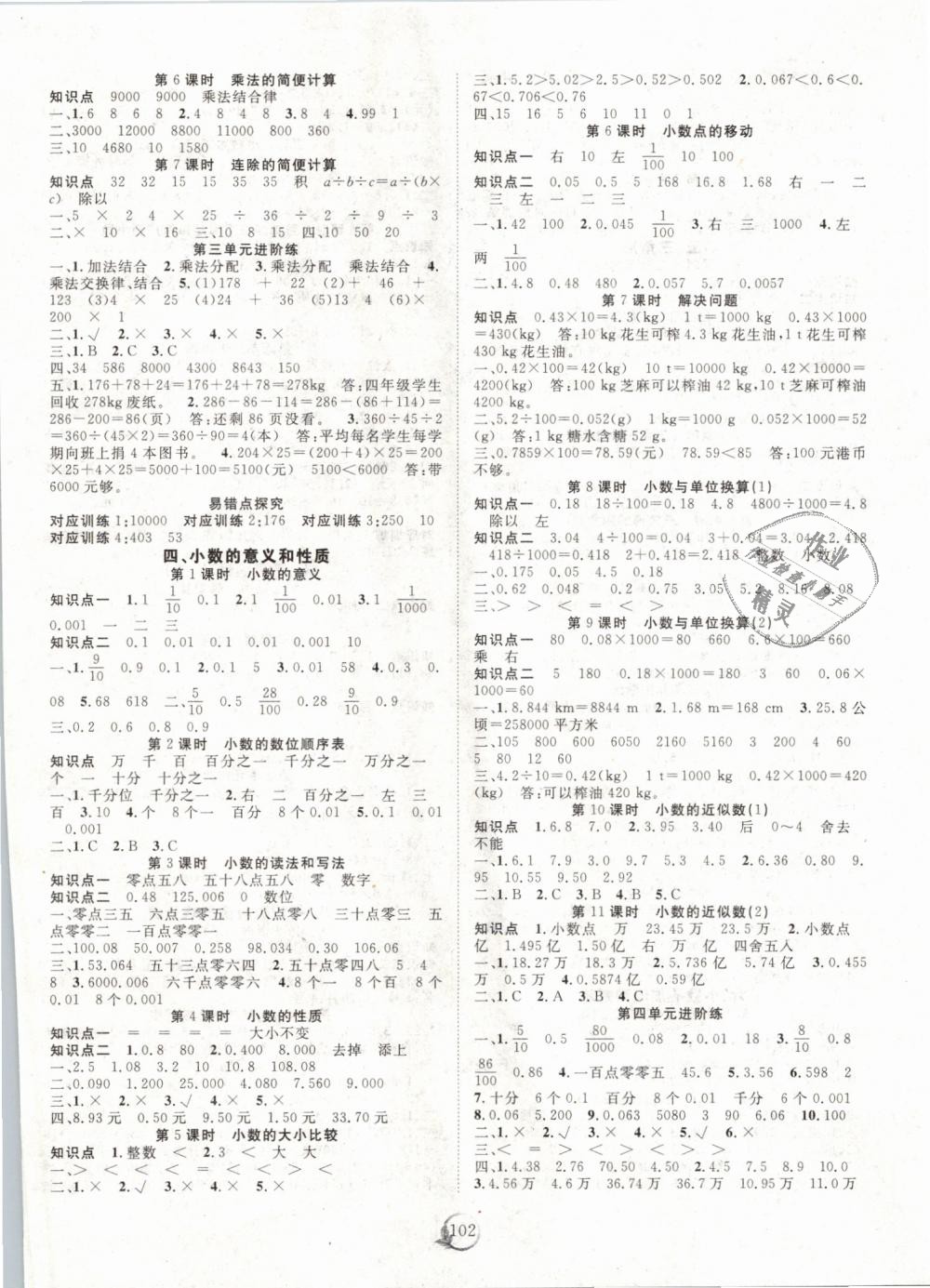 2019年優(yōu)質(zhì)課堂快樂成長四年級數(shù)學(xué)下冊人教版 第2頁