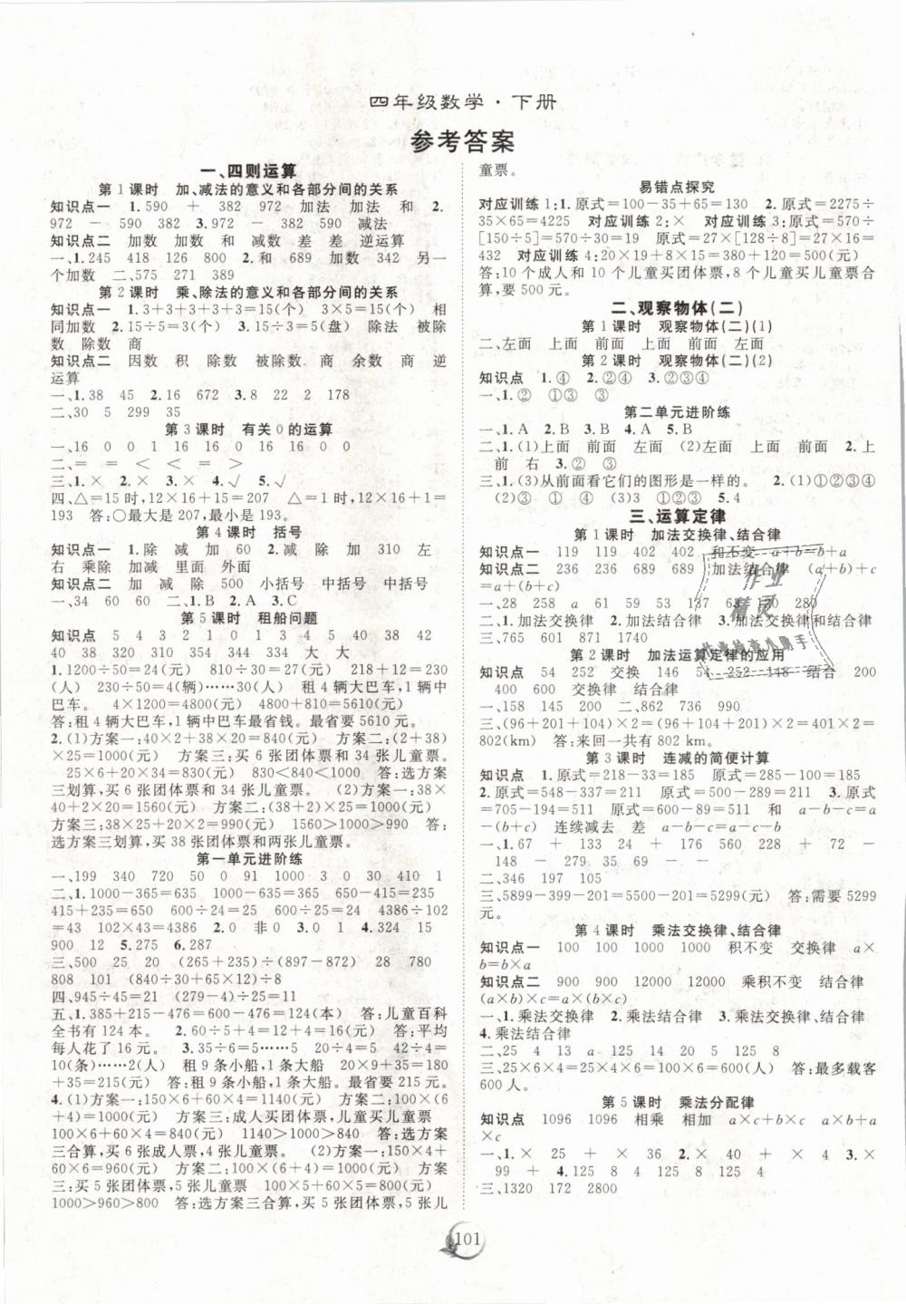 2019年優(yōu)質(zhì)課堂快樂成長四年級(jí)數(shù)學(xué)下冊(cè)人教版 第1頁