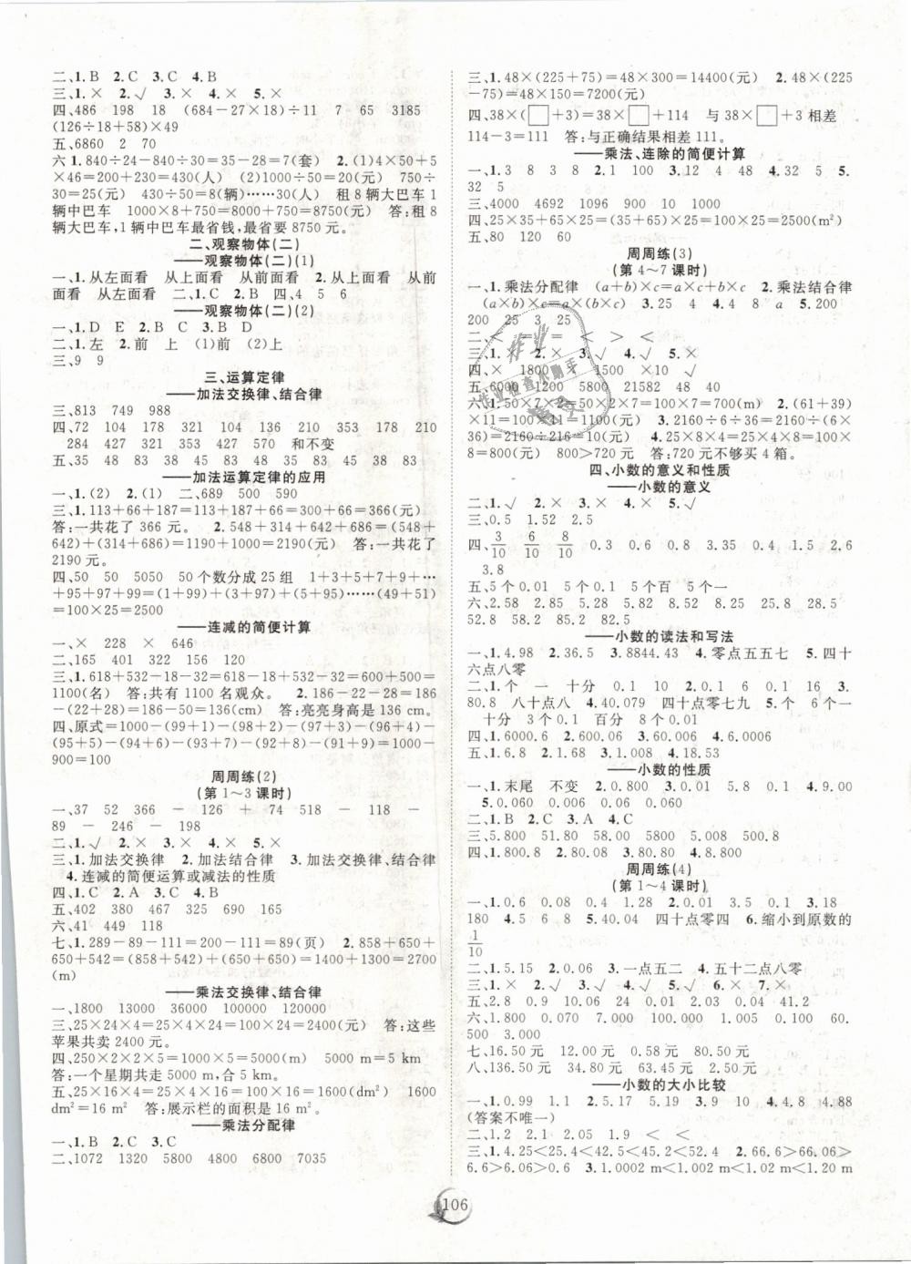 2019年優(yōu)質(zhì)課堂快樂成長(zhǎng)四年級(jí)數(shù)學(xué)下冊(cè)人教版 第6頁