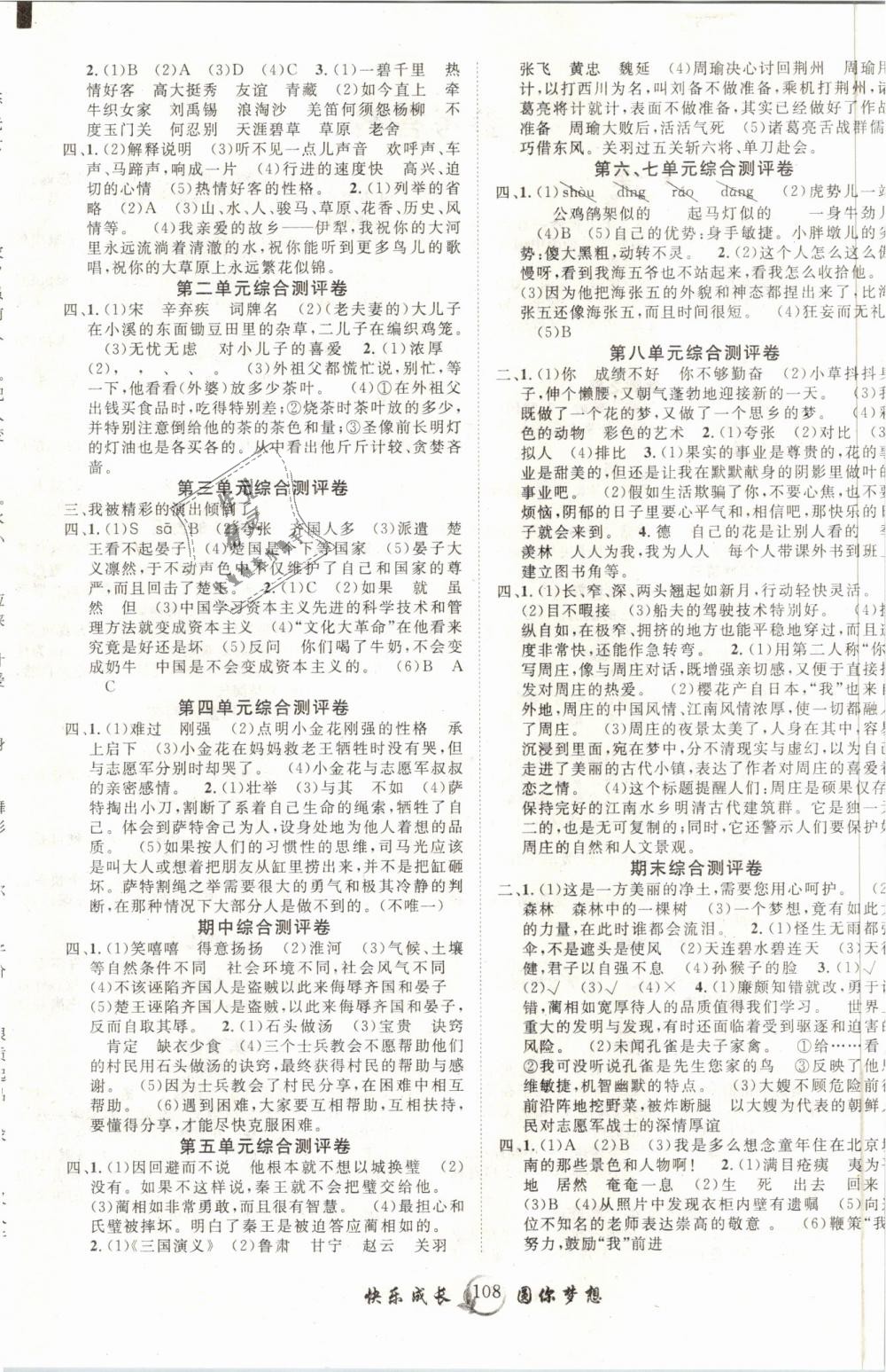 2019年優(yōu)質(zhì)課堂快樂(lè)成長(zhǎng)五年級(jí)語(yǔ)文下冊(cè)人教版 第4頁(yè)