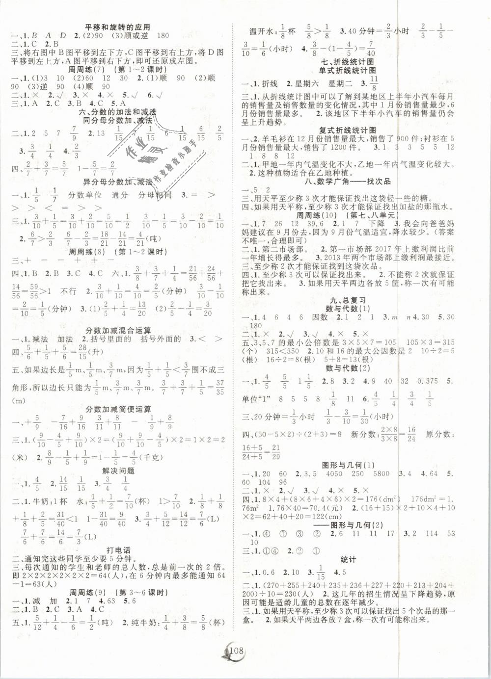 2019年优质课堂快乐成长五年级数学下册人教版 第8页