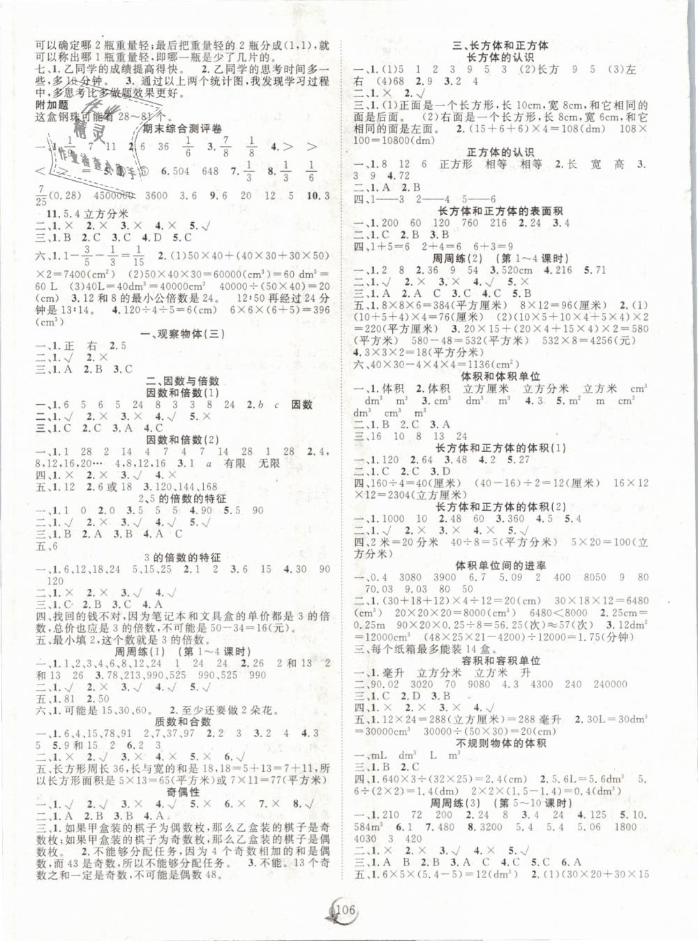 2019年優(yōu)質(zhì)課堂快樂成長五年級數(shù)學(xué)下冊人教版 第6頁