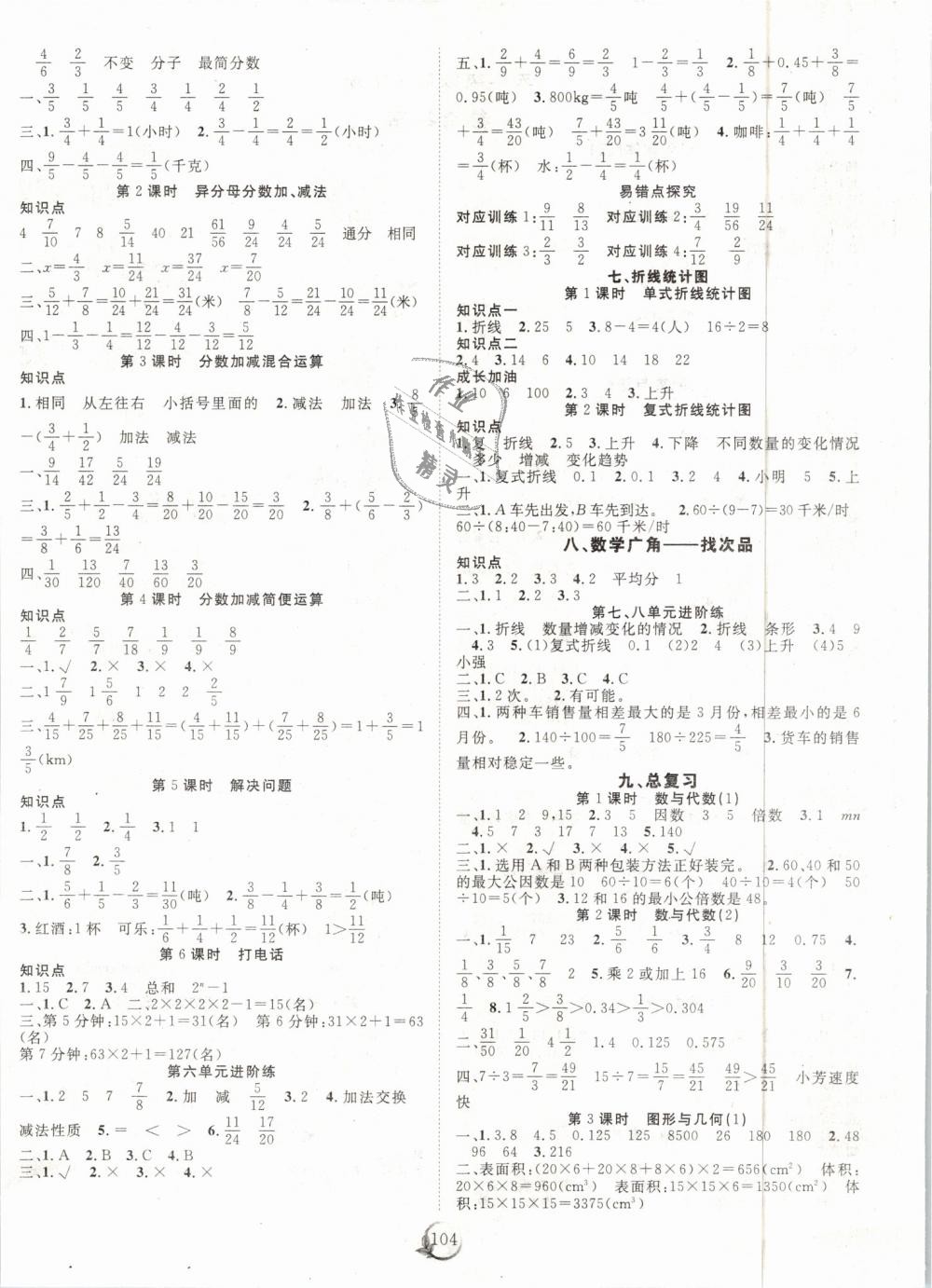 2019年优质课堂快乐成长五年级数学下册人教版 第4页