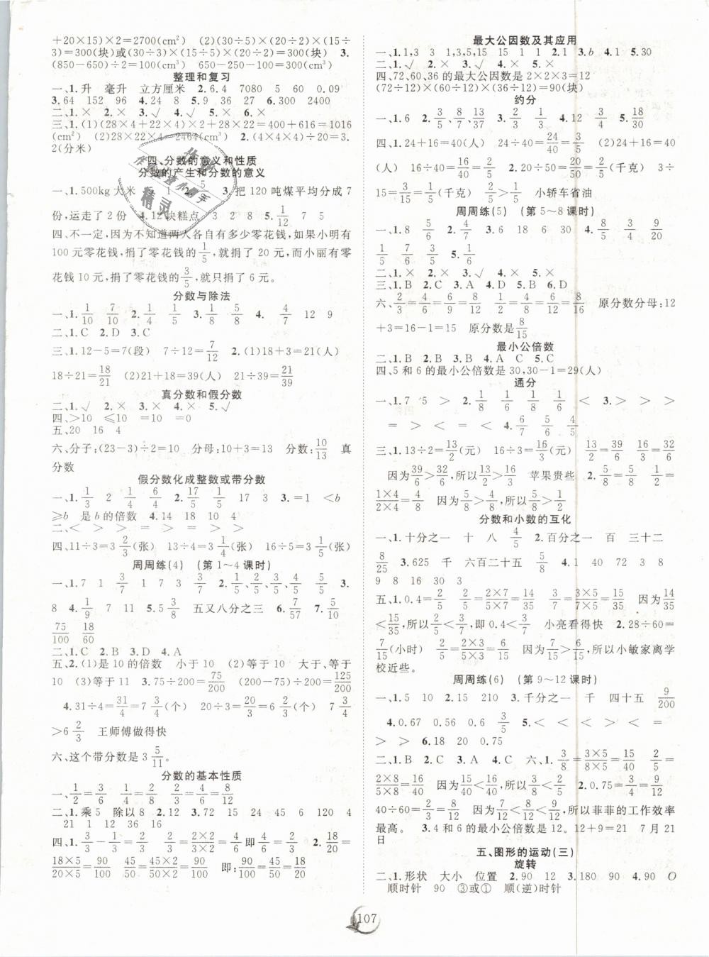 2019年优质课堂快乐成长五年级数学下册人教版 第7页