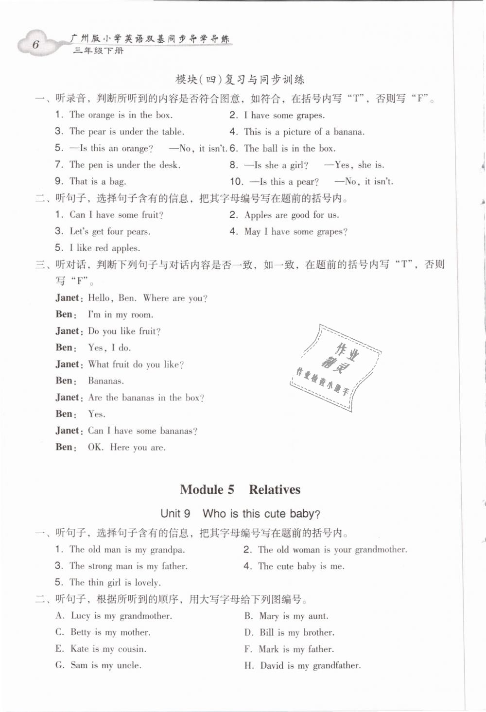 2019年小学英语双基同步导学导练三年级下册广州版 第6页