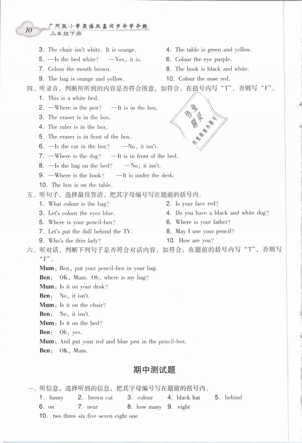 2019年小學(xué)英語雙基同步導(dǎo)學(xué)導(dǎo)練三年級下冊廣州版 第10頁