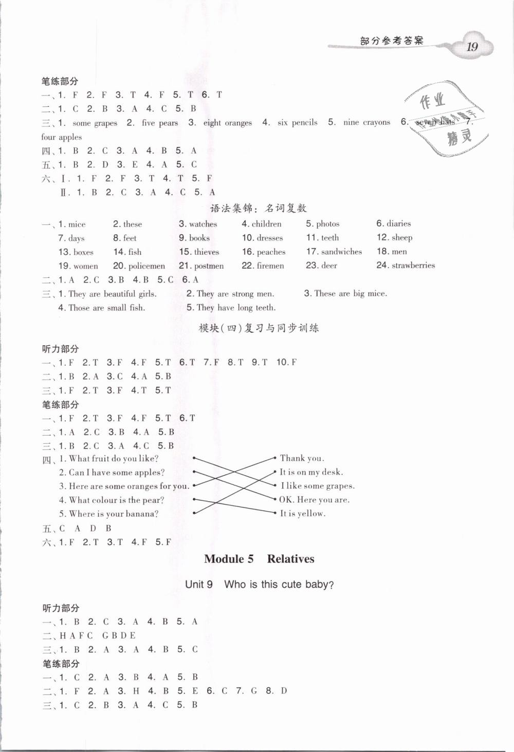 2019年小学英语双基同步导学导练三年级下册广州版 第19页