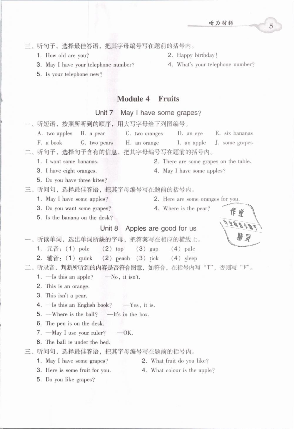 2019年小學(xué)英語(yǔ)雙基同步導(dǎo)學(xué)導(dǎo)練三年級(jí)下冊(cè)廣州版 第5頁(yè)