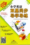 2019年小學英語雙基同步導學導練三年級下冊廣州版