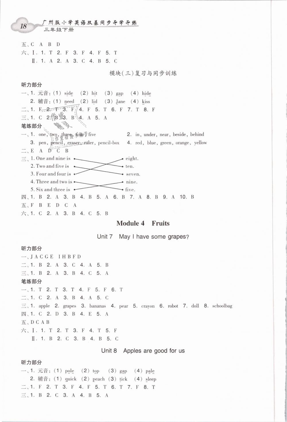 2019年小学英语双基同步导学导练三年级下册广州版 第18页