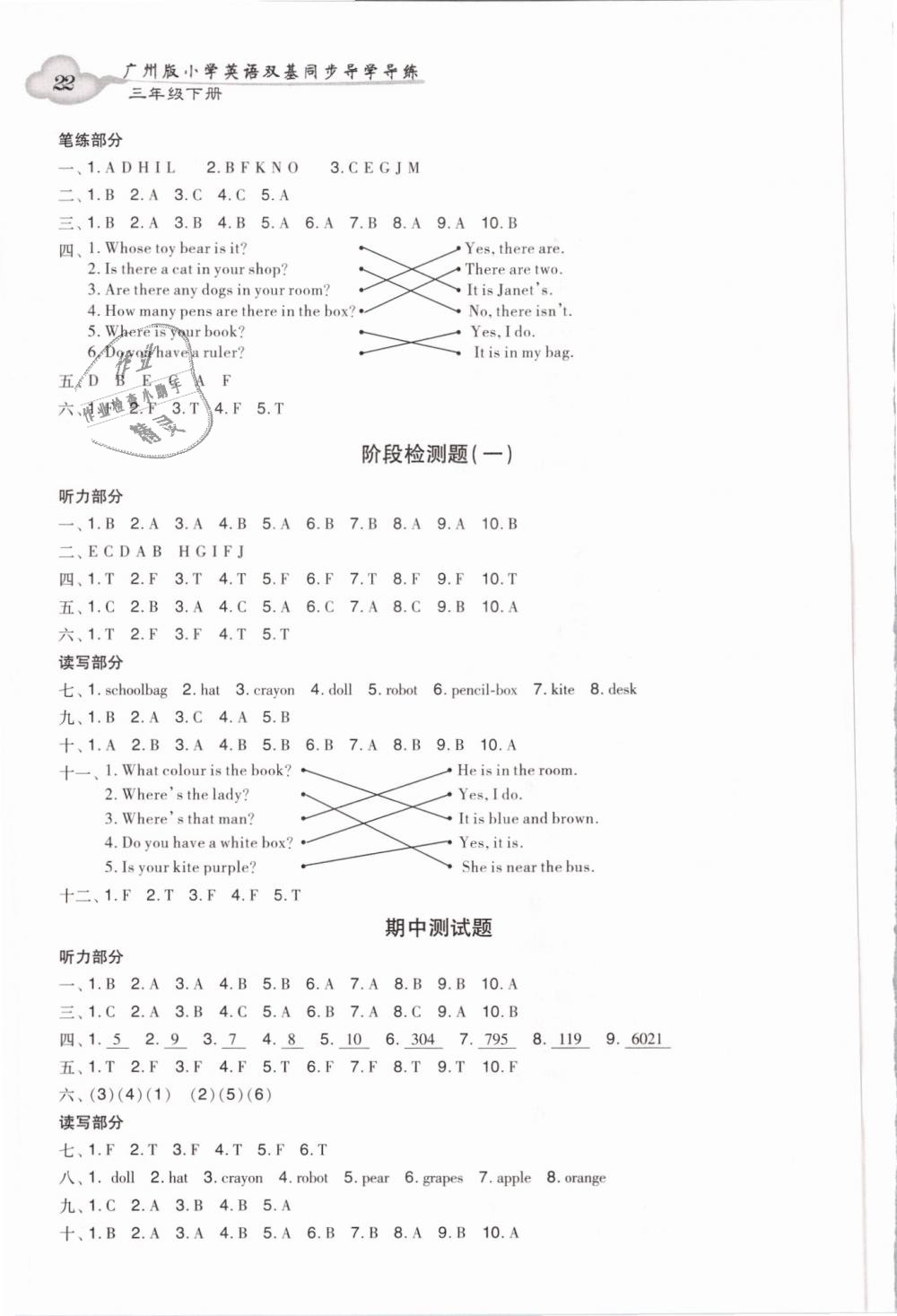 2019年小学英语双基同步导学导练三年级下册广州版 第22页