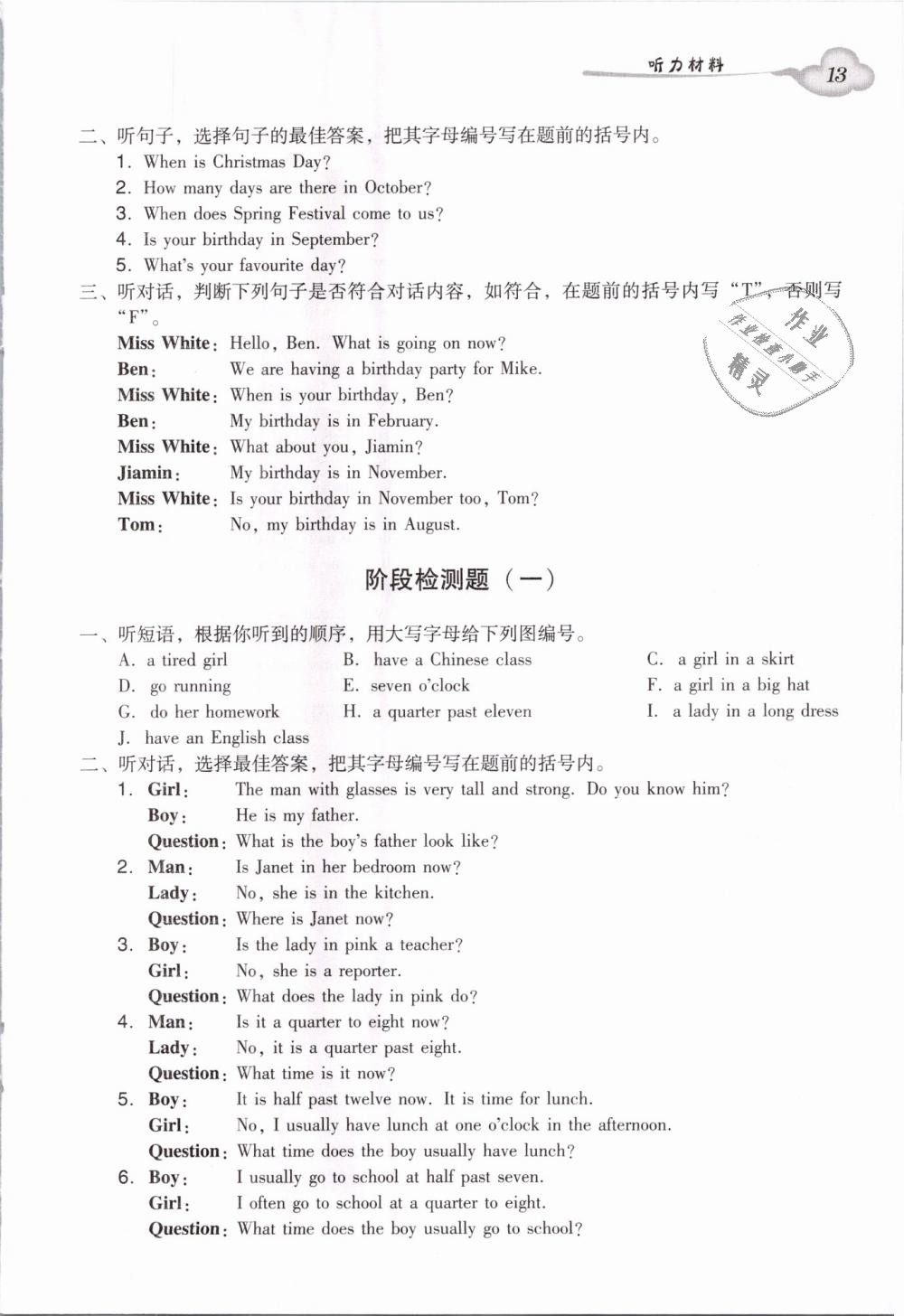 2019年小學(xué)英語雙基同步導(dǎo)學(xué)導(dǎo)練四年級(jí)英語下冊(cè)廣州專版 第13頁