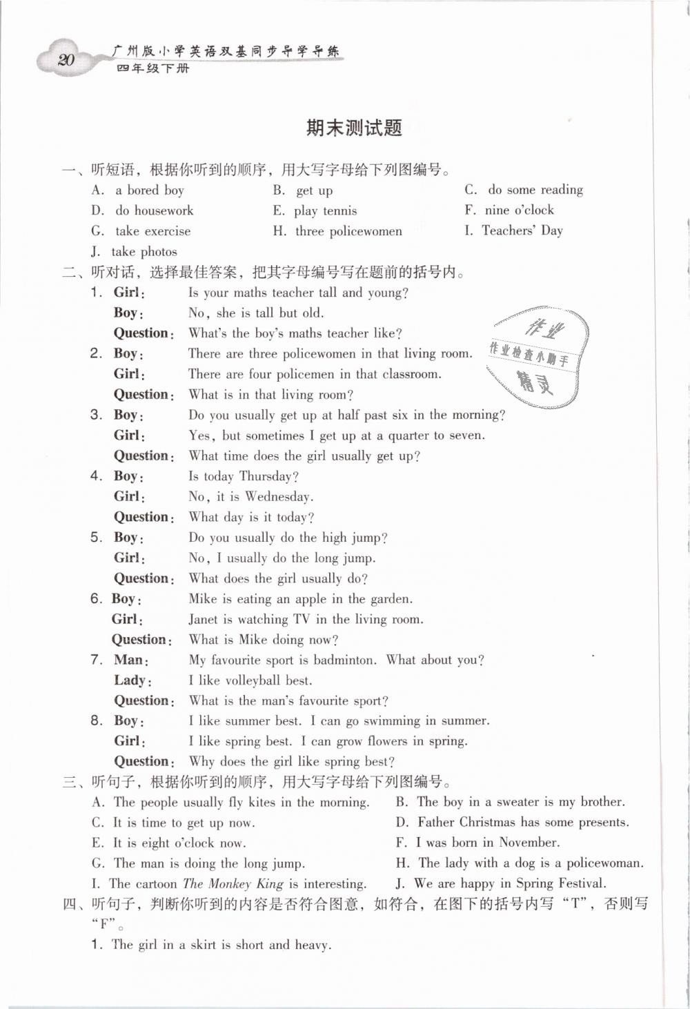 2019年小學(xué)英語雙基同步導(dǎo)學(xué)導(dǎo)練四年級英語下冊廣州專版 第20頁