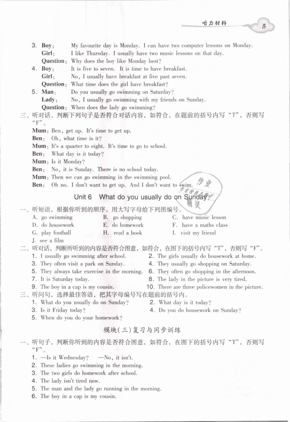 2019年小學(xué)英語雙基同步導(dǎo)學(xué)導(dǎo)練四年級(jí)英語下冊(cè)廣州專版 第5頁