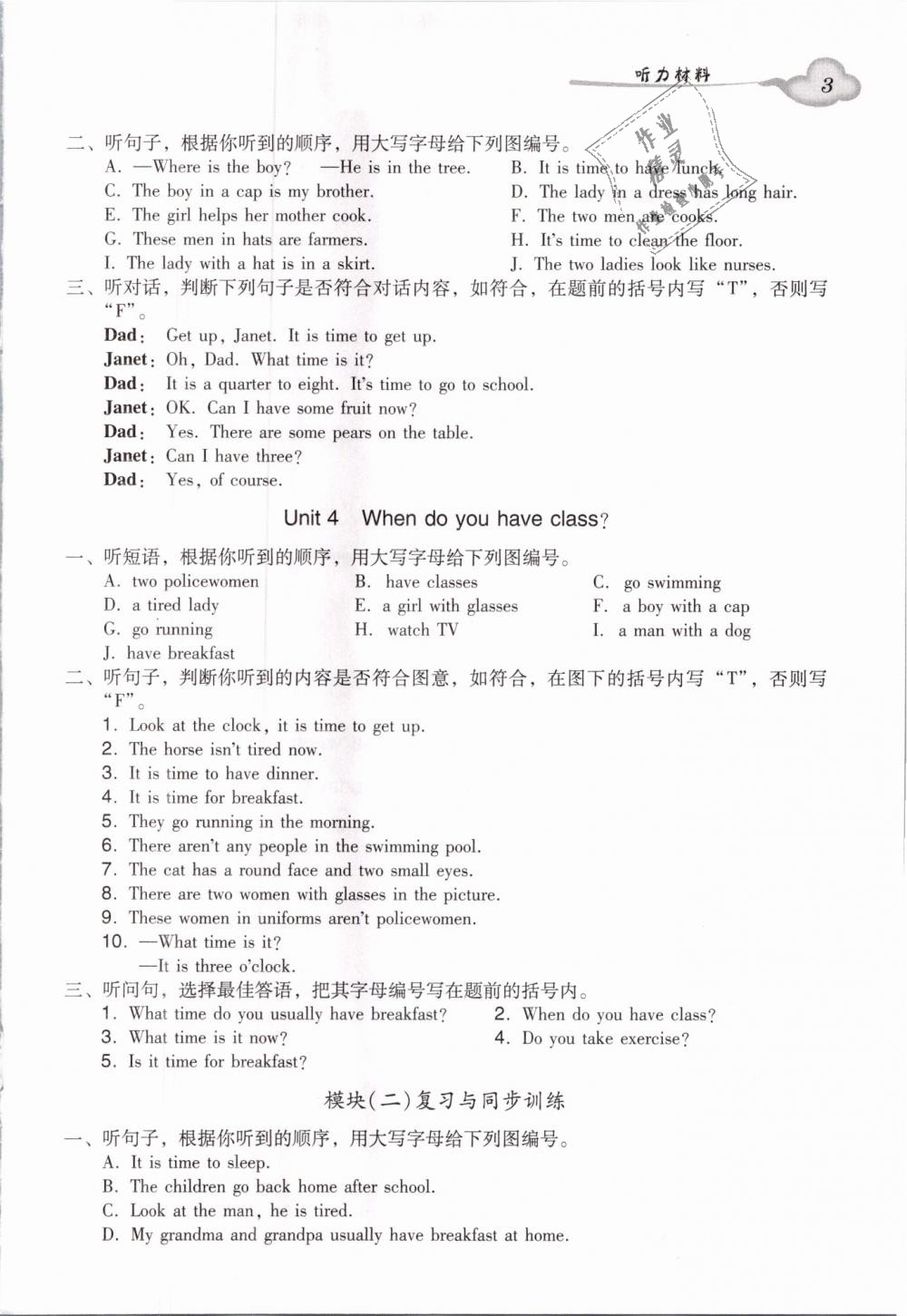 2019年小學(xué)英語雙基同步導(dǎo)學(xué)導(dǎo)練四年級英語下冊廣州專版 第3頁