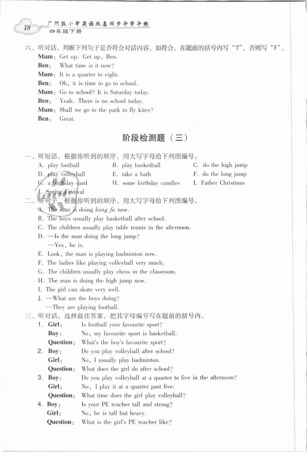 2019年小學(xué)英語雙基同步導(dǎo)學(xué)導(dǎo)練四年級(jí)英語下冊(cè)廣州專版 第18頁