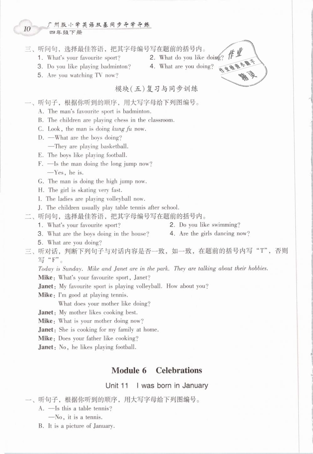 2019年小學(xué)英語(yǔ)雙基同步導(dǎo)學(xué)導(dǎo)練四年級(jí)英語(yǔ)下冊(cè)廣州專版 第10頁(yè)