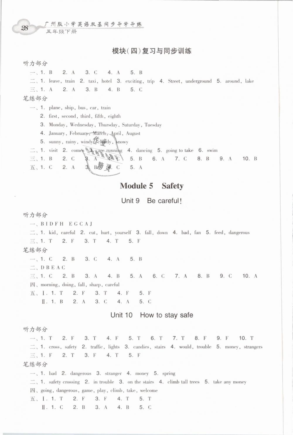 2019年小学英语双基同步导学导练五年级下册广州专版 第5页