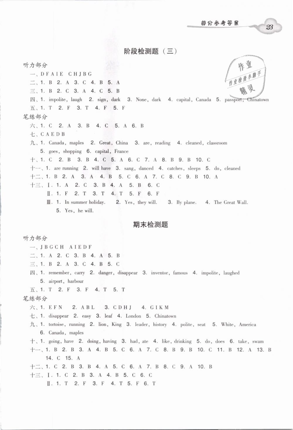 2019年小學(xué)英語(yǔ)雙基同步導(dǎo)學(xué)導(dǎo)練六年級(jí)下冊(cè)廣州版 第23頁(yè)