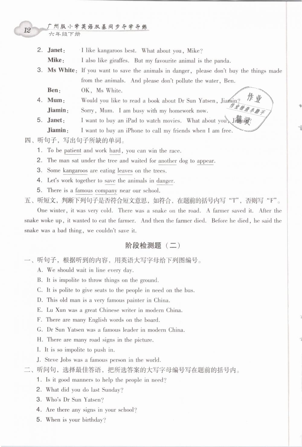 2019年小學(xué)英語雙基同步導(dǎo)學(xué)導(dǎo)練六年級(jí)下冊廣州版 第12頁