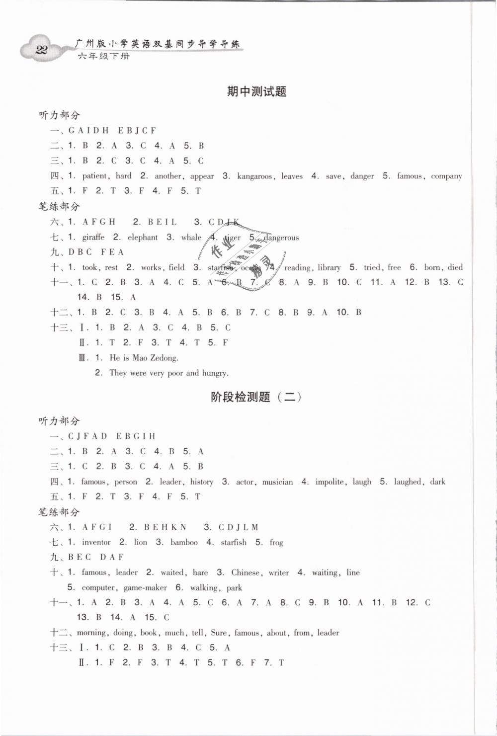 2019年小学英语双基同步导学导练六年级下册广州版 第22页