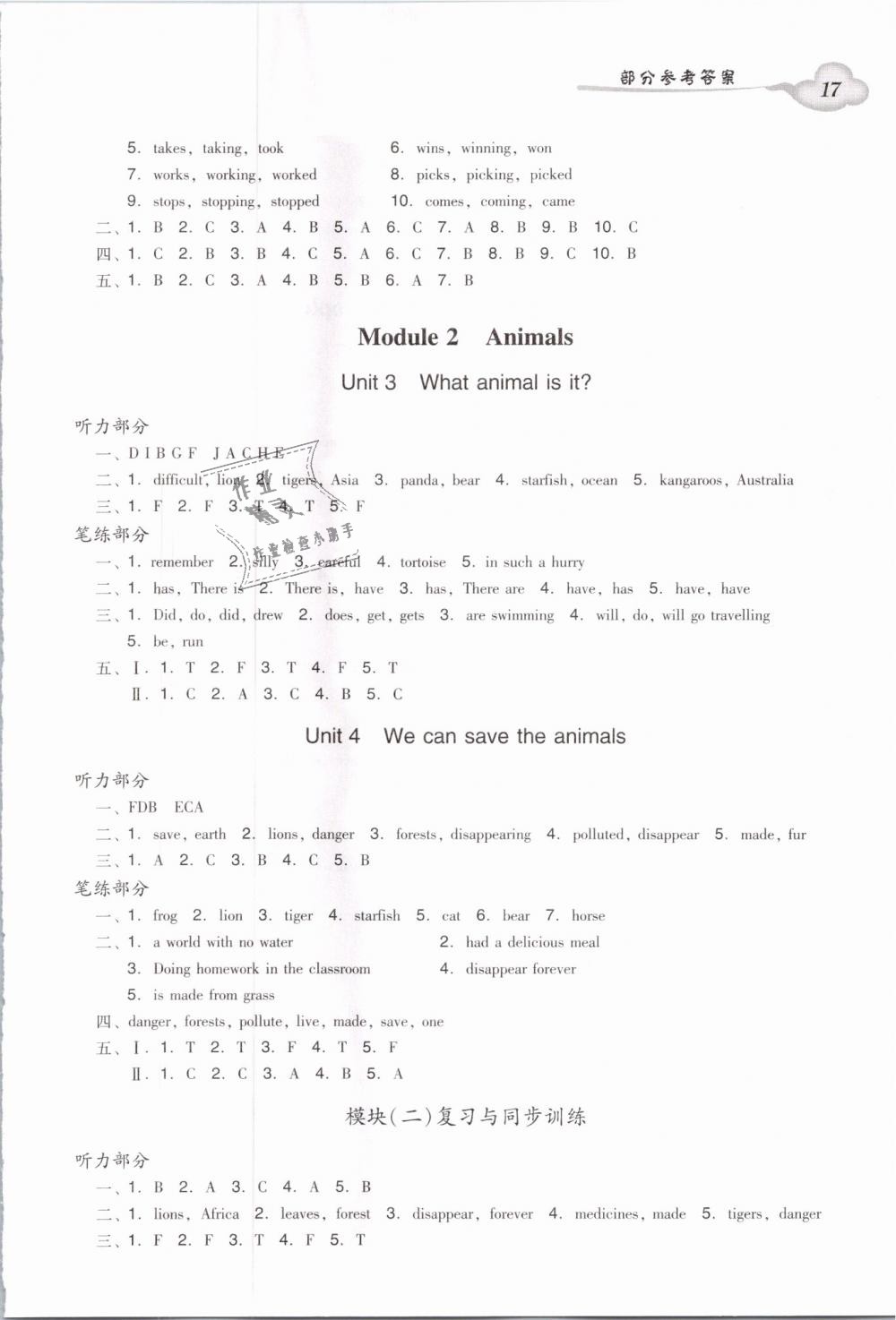 2019年小学英语双基同步导学导练六年级下册广州版 第17页