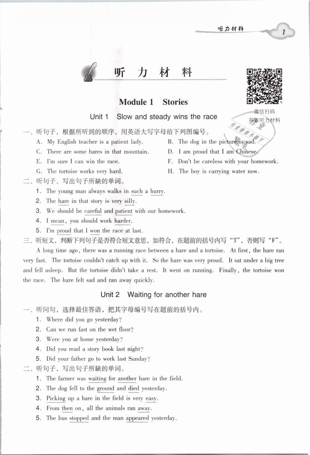 2019年小學(xué)英語雙基同步導(dǎo)學(xué)導(dǎo)練六年級下冊廣州版 第1頁