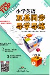 2019年小學(xué)英語雙基同步導(dǎo)學(xué)導(dǎo)練六年級(jí)下冊(cè)廣州版