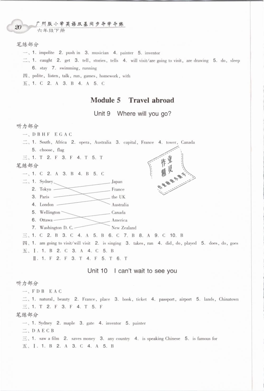 2019年小学英语双基同步导学导练六年级下册广州版 第20页