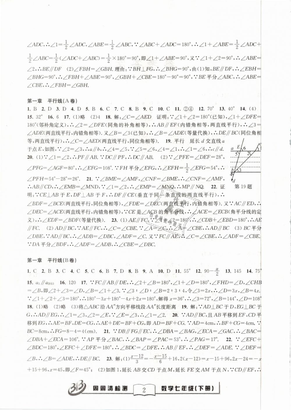 2019年周周清檢測七年級數(shù)學(xué)下冊浙教版精英版 第2頁