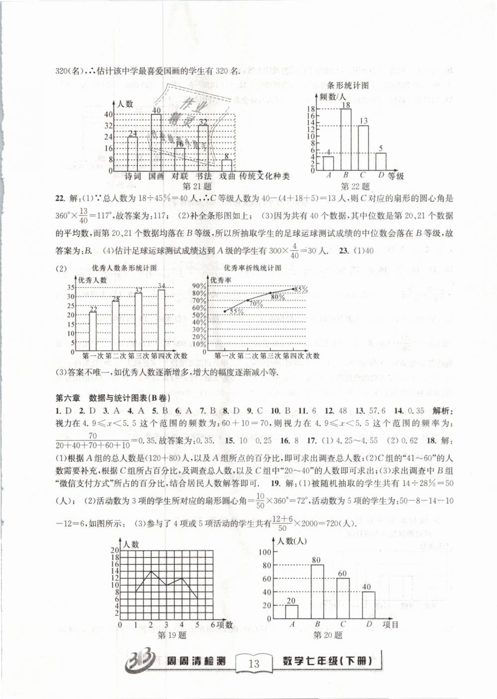 2019年周周清检测七年级数学下册浙教版精英版 第13页