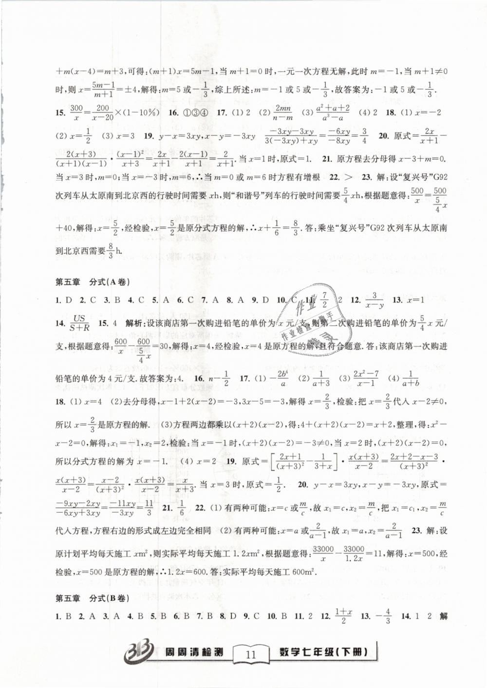 2019年周周清检测七年级数学下册浙教版精英版 第11页