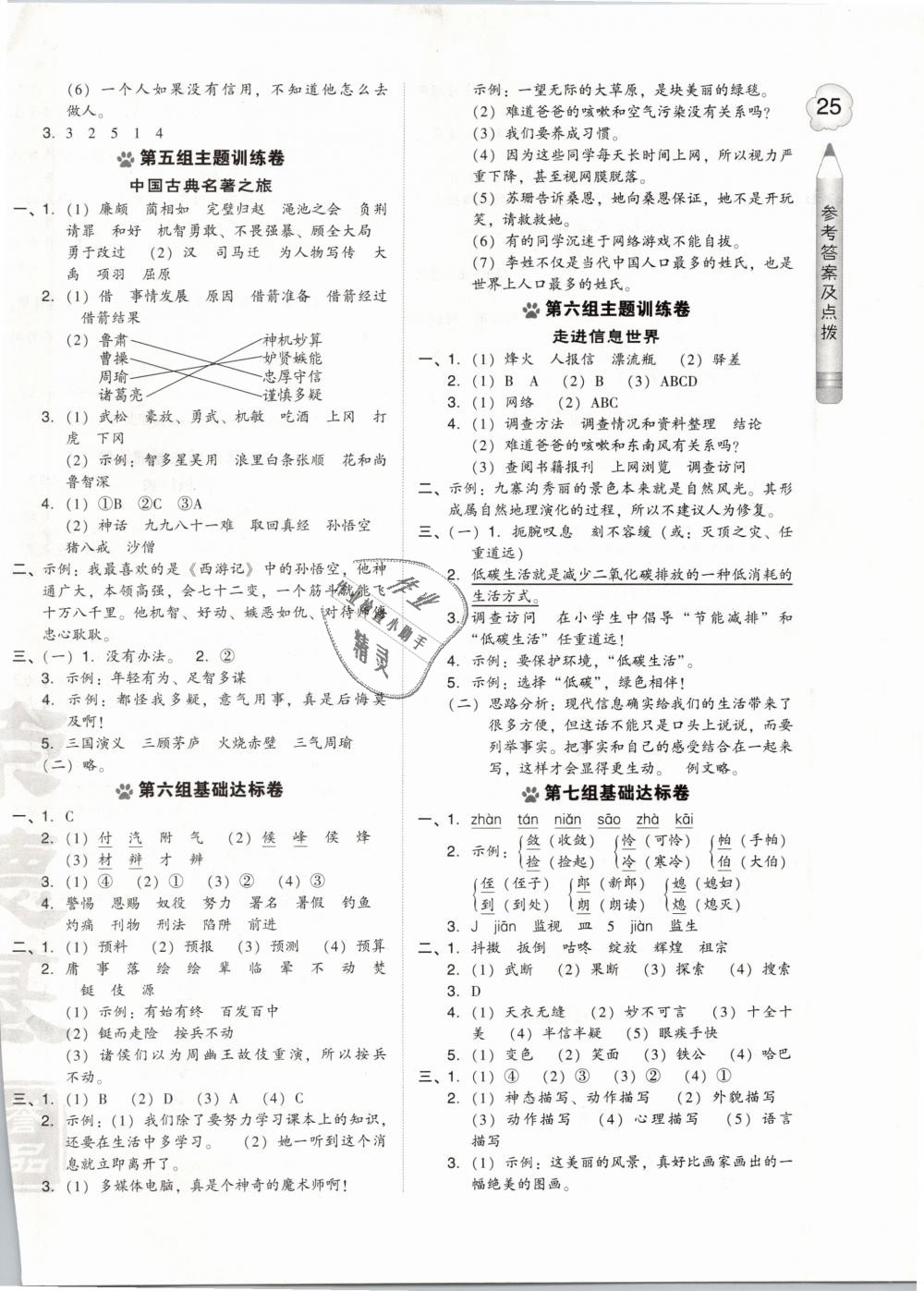 2019年好卷五年级语文下册人教版 第10页